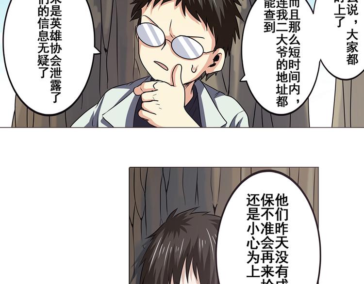 《英雄再临（英雄？我早就不当了）》漫画最新章节第21话免费下拉式在线观看章节第【36】张图片