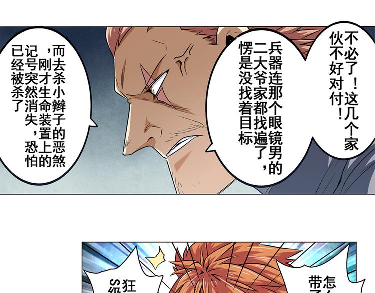 《英雄再临（英雄？我早就不当了）》漫画最新章节第21话免费下拉式在线观看章节第【7】张图片