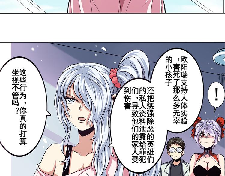 《英雄再临（英雄？我早就不当了）》漫画最新章节第21话免费下拉式在线观看章节第【81】张图片