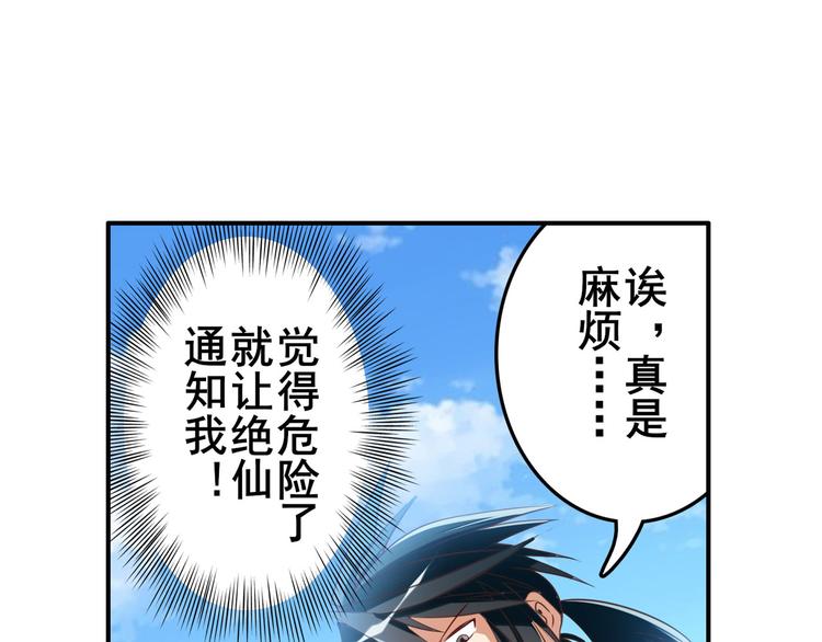 《英雄再临（英雄？我早就不当了）》漫画最新章节第208话免费下拉式在线观看章节第【45】张图片