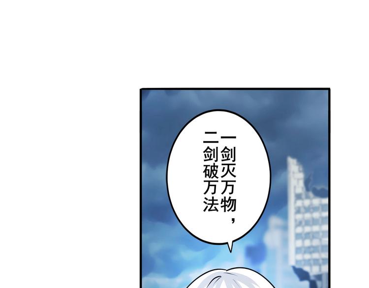 《英雄再临（英雄？我早就不当了）》漫画最新章节第214话 一剑灭万物免费下拉式在线观看章节第【66】张图片