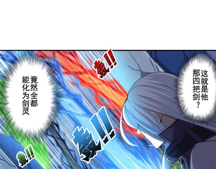 《英雄再临（英雄？我早就不当了）》漫画最新章节第216话 零VS四仙剑免费下拉式在线观看章节第【121】张图片