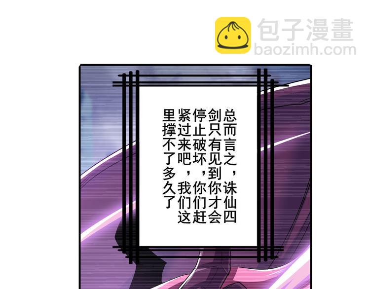 《英雄再临（英雄？我早就不当了）》漫画最新章节第216话 零VS四仙剑免费下拉式在线观看章节第【26】张图片