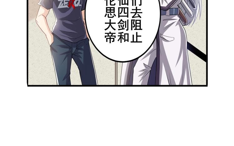 《英雄再临（英雄？我早就不当了）》漫画最新章节第216话 零VS四仙剑免费下拉式在线观看章节第【35】张图片