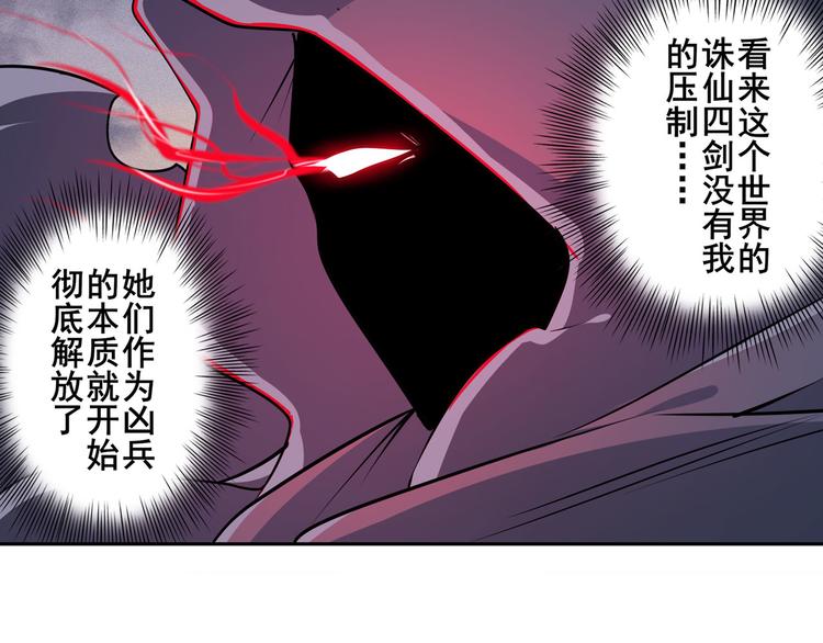 《英雄再临（英雄？我早就不当了）》漫画最新章节第217话 八仙剑乱斗免费下拉式在线观看章节第【69】张图片