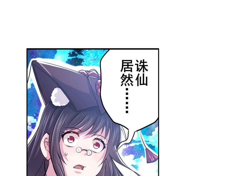 《英雄再临（英雄？我早就不当了）》漫画最新章节第219话 诛仙剑道免费下拉式在线观看章节第【109】张图片