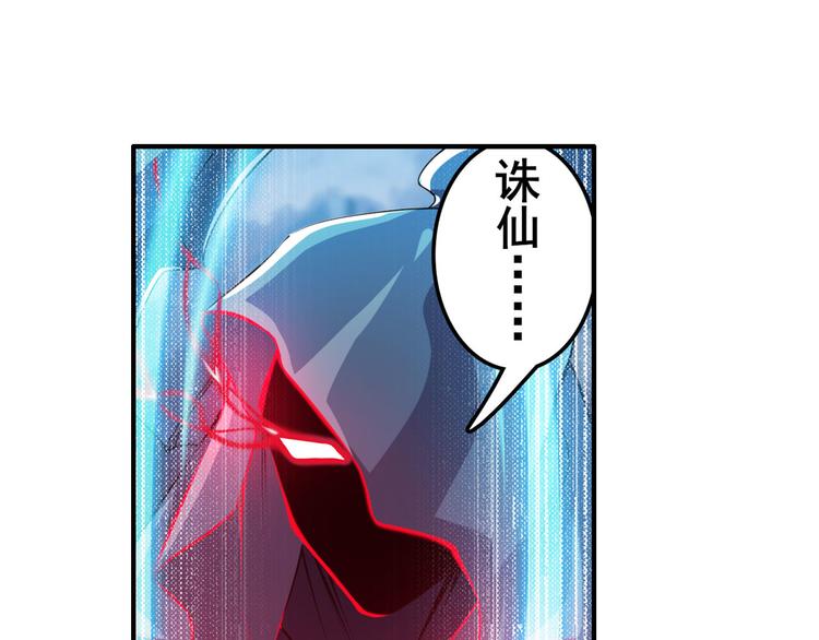 《英雄再临（英雄？我早就不当了）》漫画最新章节第219话 诛仙剑道免费下拉式在线观看章节第【49】张图片