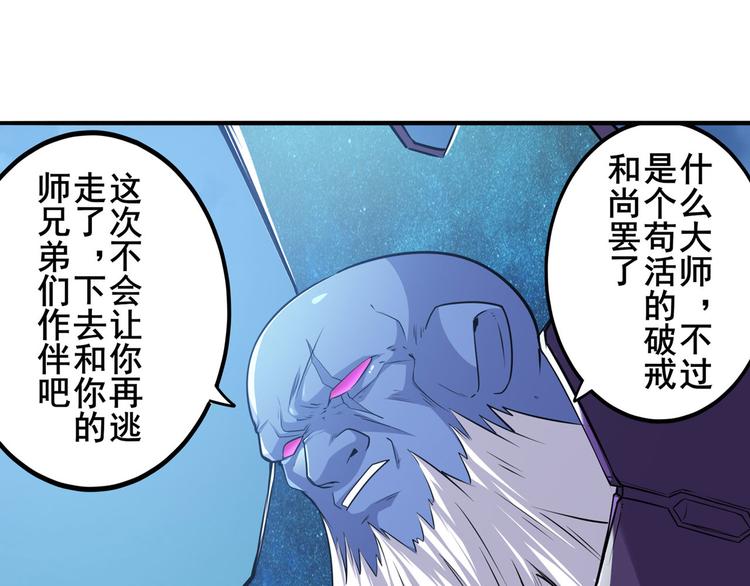 《英雄再临（英雄？我早就不当了）》漫画最新章节第223话 同归于尽免费下拉式在线观看章节第【69】张图片