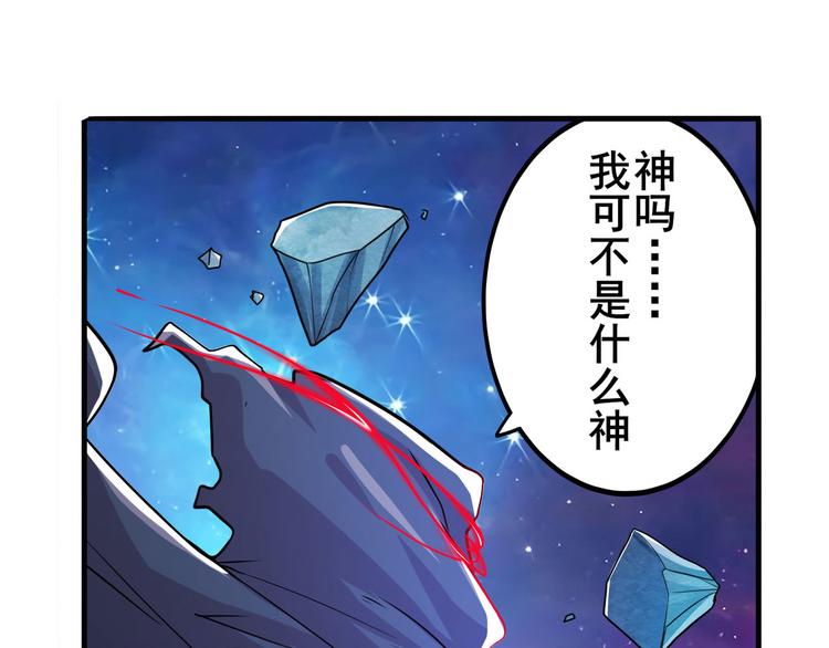 《英雄再临（英雄？我早就不当了）》漫画最新章节第225话.神？我早就不当了免费下拉式在线观看章节第【44】张图片