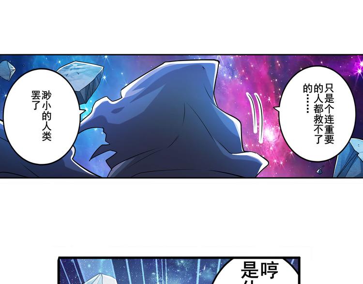 《英雄再临（英雄？我早就不当了）》漫画最新章节第225话.神？我早就不当了免费下拉式在线观看章节第【46】张图片