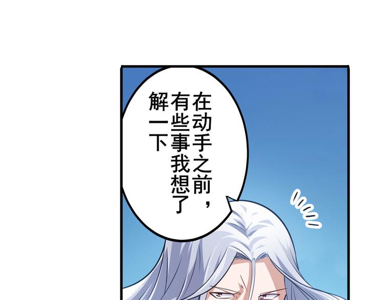 《英雄再临（英雄？我早就不当了）》漫画最新章节第229话 欺诈师的终结免费下拉式在线观看章节第【92】张图片