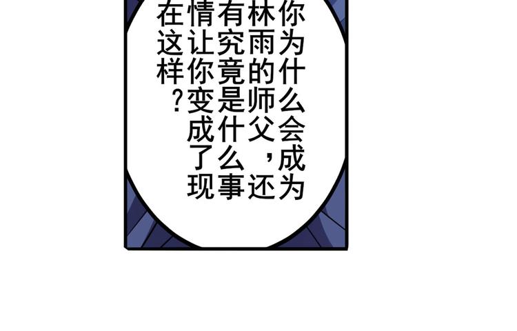 《英雄再临（英雄？我早就不当了）》漫画最新章节第229话 欺诈师的终结免费下拉式在线观看章节第【95】张图片