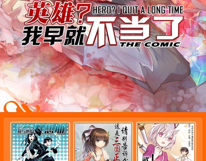 《英雄再临（英雄？我早就不当了）》漫画最新章节第24话免费下拉式在线观看章节第【103】张图片