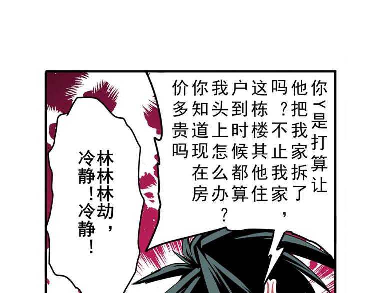 《英雄再临（英雄？我早就不当了）》漫画最新章节第233话 理事长的邀请免费下拉式在线观看章节第【118】张图片