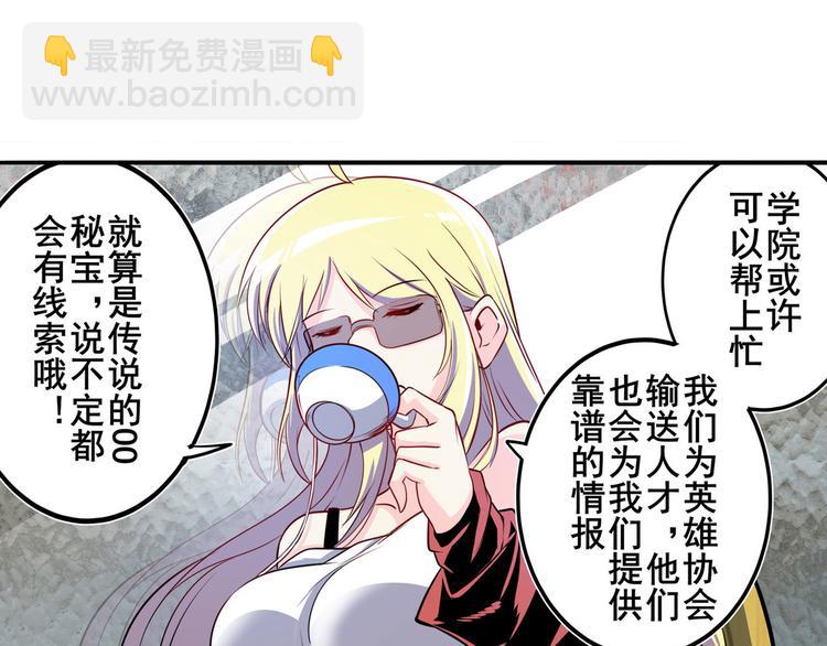 《英雄再临（英雄？我早就不当了）》漫画最新章节第233话 理事长的邀请免费下拉式在线观看章节第【19】张图片