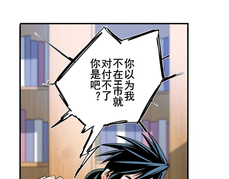 《英雄再临（英雄？我早就不当了）》漫画最新章节第233话 理事长的邀请免费下拉式在线观看章节第【41】张图片