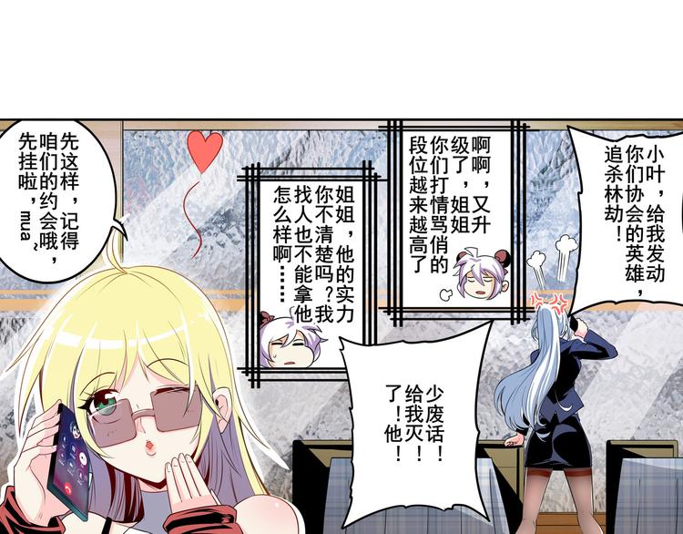 《英雄再临（英雄？我早就不当了）》漫画最新章节第233话 理事长的邀请免费下拉式在线观看章节第【50】张图片