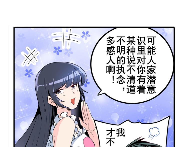 《英雄再临（英雄？我早就不当了）》漫画最新章节第233话 理事长的邀请免费下拉式在线观看章节第【74】张图片