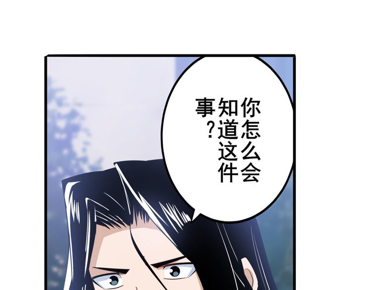 《英雄再临（英雄？我早就不当了）》漫画最新章节第233话 理事长的邀请免费下拉式在线观看章节第【86】张图片