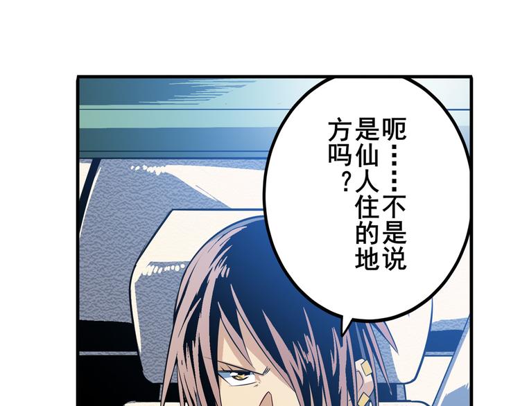 《英雄再临（英雄？我早就不当了）》漫画最新章节第235话 前往剑堂！免费下拉式在线观看章节第【112】张图片