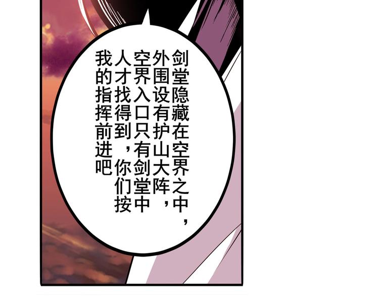 《英雄再临（英雄？我早就不当了）》漫画最新章节第235话 前往剑堂！免费下拉式在线观看章节第【157】张图片