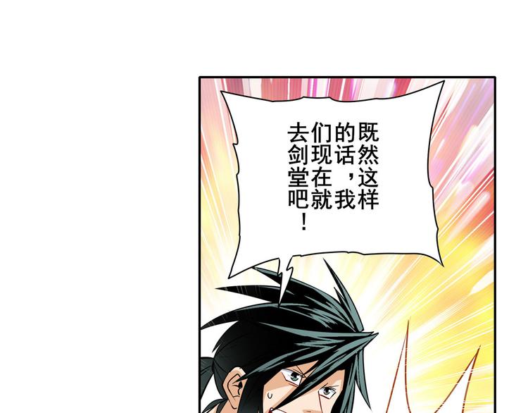 《英雄再临（英雄？我早就不当了）》漫画最新章节第235话 前往剑堂！免费下拉式在线观看章节第【32】张图片