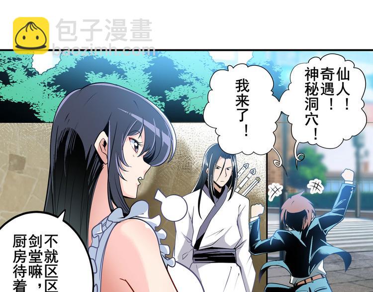 《英雄再临（英雄？我早就不当了）》漫画最新章节第235话 前往剑堂！免费下拉式在线观看章节第【38】张图片