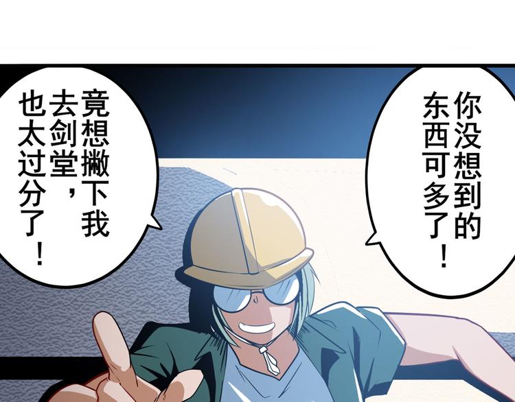 《英雄再临（英雄？我早就不当了）》漫画最新章节第235话 前往剑堂！免费下拉式在线观看章节第【95】张图片