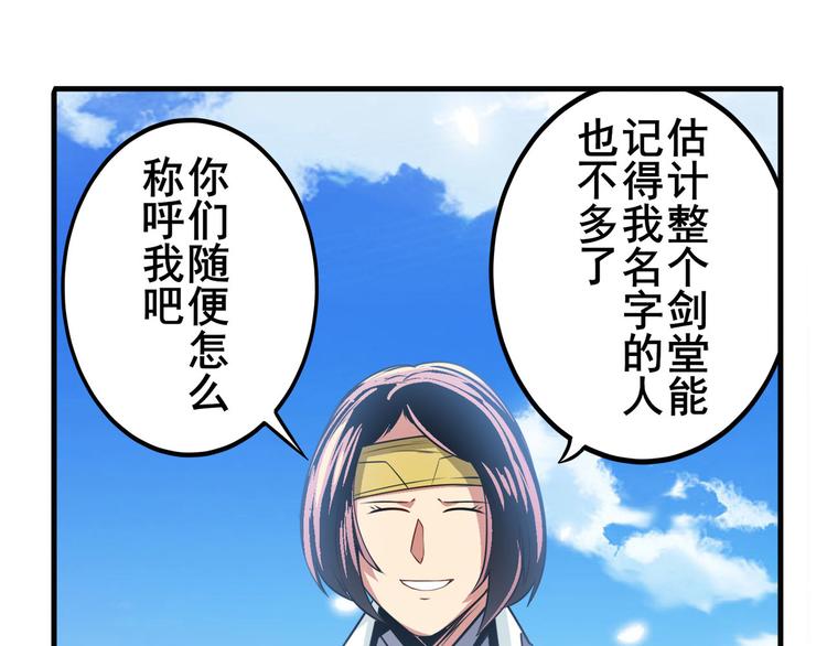 《英雄再临（英雄？我早就不当了）》漫画最新章节第237话 大师兄出现免费下拉式在线观看章节第【103】张图片