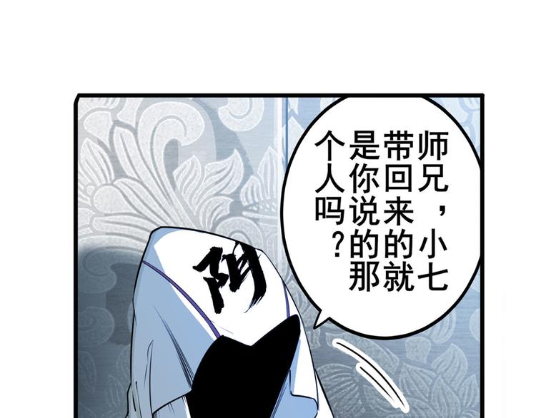 《英雄再临（英雄？我早就不当了）》漫画最新章节第237话 大师兄出现免费下拉式在线观看章节第【36】张图片