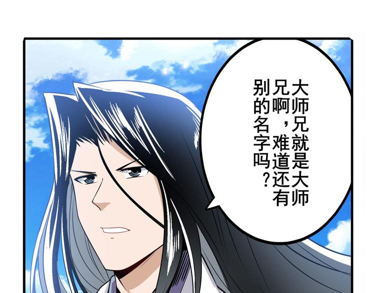 《英雄再临（英雄？我早就不当了）》漫画最新章节第237话 大师兄出现免费下拉式在线观看章节第【99】张图片