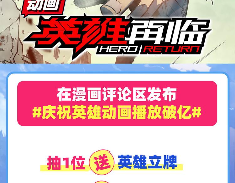 《英雄再临（英雄？我早就不当了）》漫画最新章节第240话 剑拔嚣张免费下拉式在线观看章节第【140】张图片