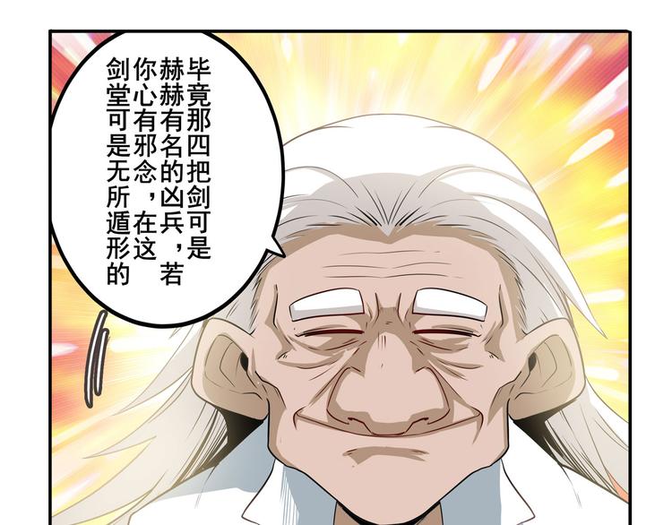 《英雄再临（英雄？我早就不当了）》漫画最新章节第240话 剑拔嚣张免费下拉式在线观看章节第【76】张图片