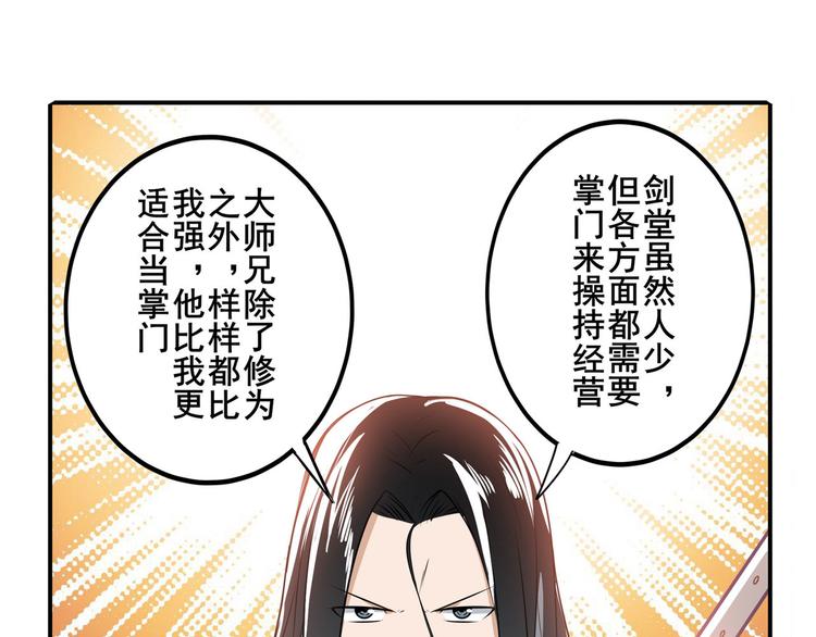 《英雄再临（英雄？我早就不当了）》漫画最新章节第241话 心魔相生免费下拉式在线观看章节第【121】张图片