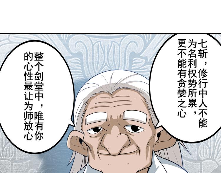 《英雄再临（英雄？我早就不当了）》漫画最新章节第241话 心魔相生免费下拉式在线观看章节第【140】张图片