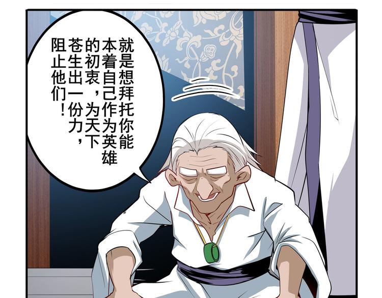 《英雄再临（英雄？我早就不当了）》漫画最新章节第241话 心魔相生免费下拉式在线观看章节第【43】张图片