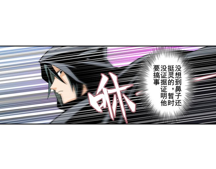 《英雄再临（英雄？我早就不当了）》漫画最新章节第242话 深夜密谋免费下拉式在线观看章节第【122】张图片