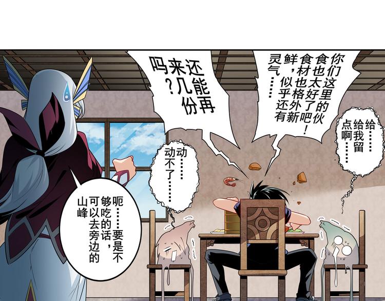 《英雄再临（英雄？我早就不当了）》漫画最新章节第242话 深夜密谋免费下拉式在线观看章节第【24】张图片