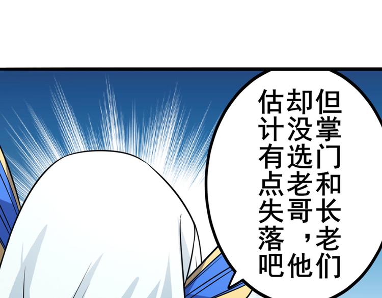 《英雄再临（英雄？我早就不当了）》漫画最新章节第242话 深夜密谋免费下拉式在线观看章节第【51】张图片