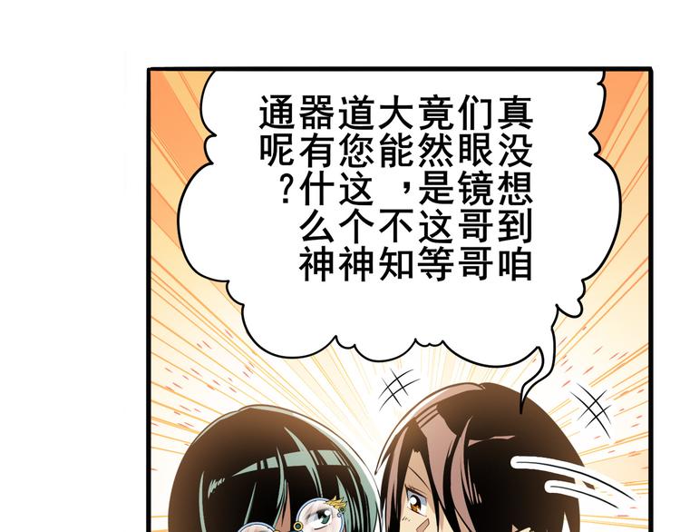 《英雄再临（英雄？我早就不当了）》漫画最新章节第245话 千音心意免费下拉式在线观看章节第【74】张图片