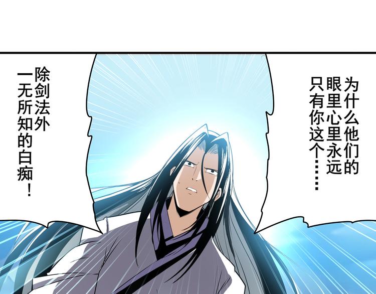 《英雄再临（英雄？我早就不当了）》漫画最新章节第248话 嫉妒之心免费下拉式在线观看章节第【113】张图片