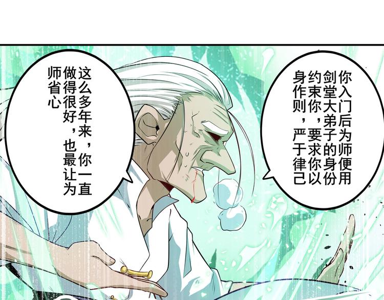 《英雄再临（英雄？我早就不当了）》漫画最新章节第249话 掌门嘱托免费下拉式在线观看章节第【44】张图片