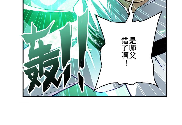 《英雄再临（英雄？我早就不当了）》漫画最新章节第249话 掌门嘱托免费下拉式在线观看章节第【51】张图片