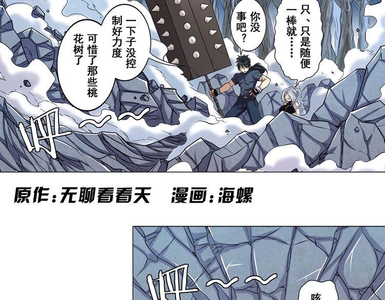 《英雄再临（英雄？我早就不当了）》漫画最新章节第26话免费下拉式在线观看章节第【2】张图片