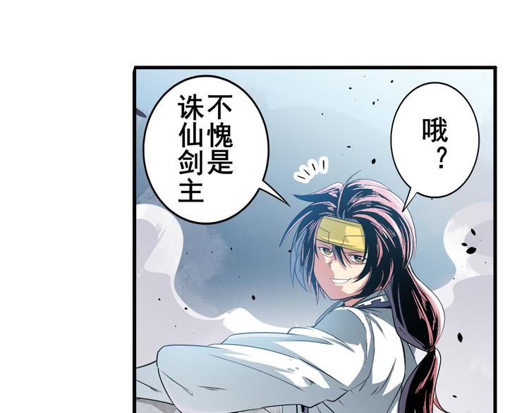 《英雄再临（英雄？我早就不当了）》漫画最新章节第251话 真武生死篇免费下拉式在线观看章节第【10】张图片