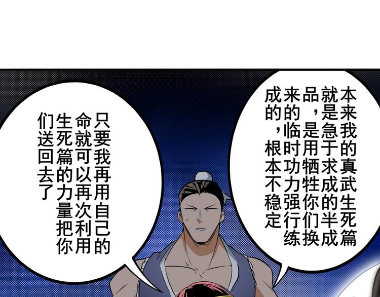 【英雄再临（英雄？我早就不当了）】漫画-（第256话 最后的叛逆）章节漫画下拉式图片-113.jpg