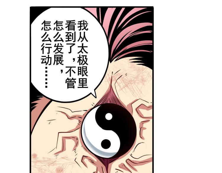 【英雄再临（英雄？我早就不当了）】漫画-（第256话 最后的叛逆）章节漫画下拉式图片-27.jpg