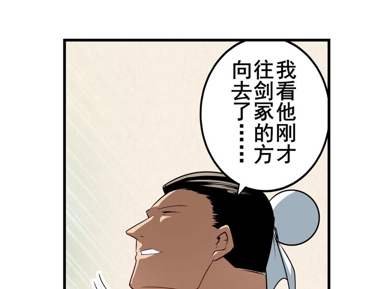 《英雄再临（英雄？我早就不当了）》漫画最新章节第257话 恩仇剑起恩仇落免费下拉式在线观看章节第【82】张图片