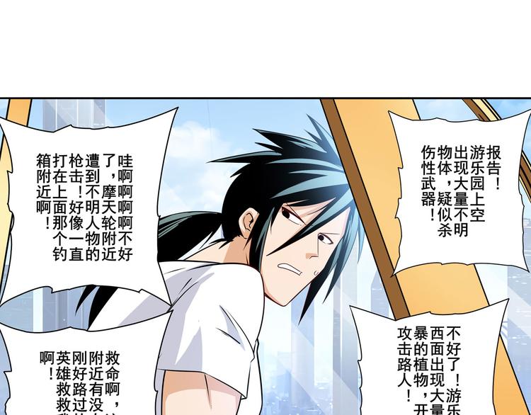 《英雄再临（英雄？我早就不当了）》漫画最新章节第258话 约会大作战免费下拉式在线观看章节第【115】张图片