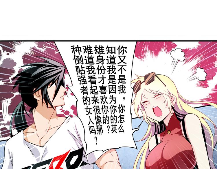 《英雄再临（英雄？我早就不当了）》漫画最新章节第258话 约会大作战免费下拉式在线观看章节第【84】张图片